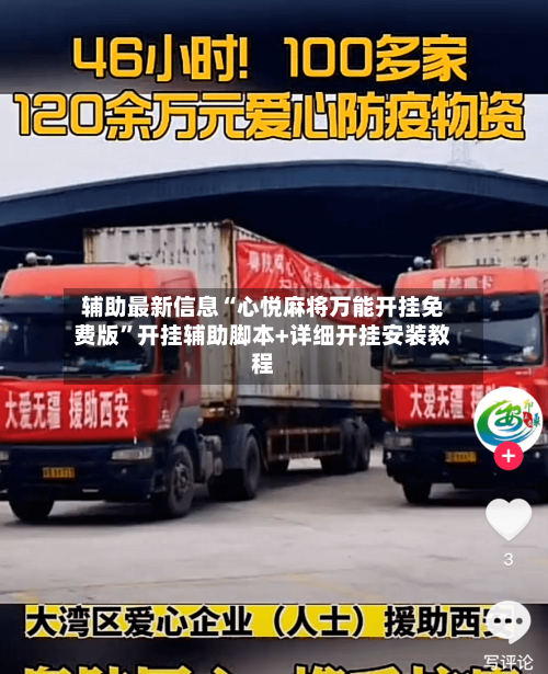辅助最新信息“心悦麻将万能开挂免费版	”开挂辅助脚本+详细开挂安装教程-第2张图片