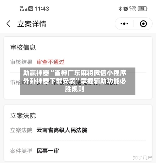 助赢神器“雀神广东麻将微信小程序外卦神器下载安装”掌握辅助功能必胜规则-第2张图片