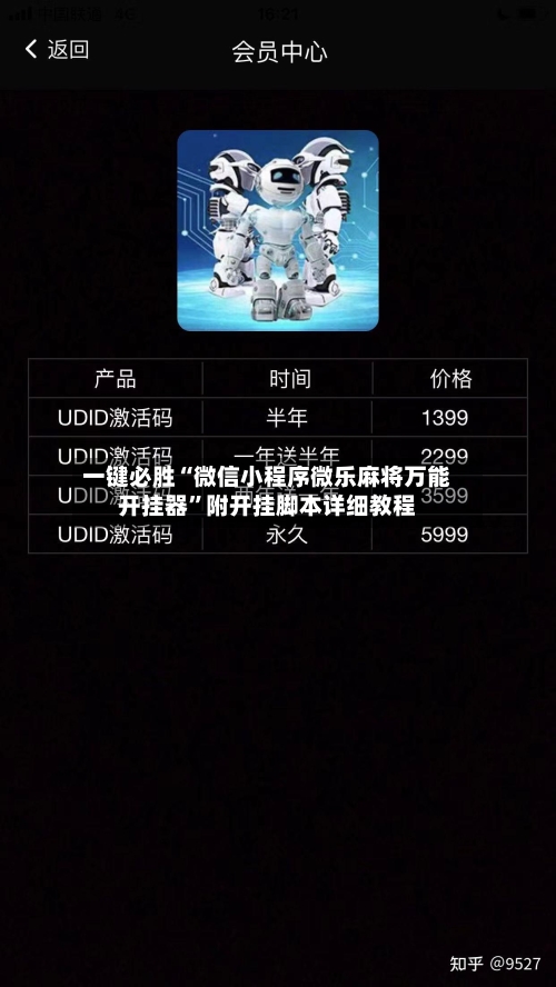 一键必胜“微信小程序微乐麻将万能开挂器”附开挂脚本详细教程-第3张图片