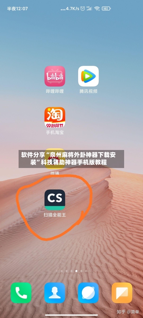 软件分享“泉州麻将外卦神器下载安装”科技辅助神器手机版教程-第3张图片