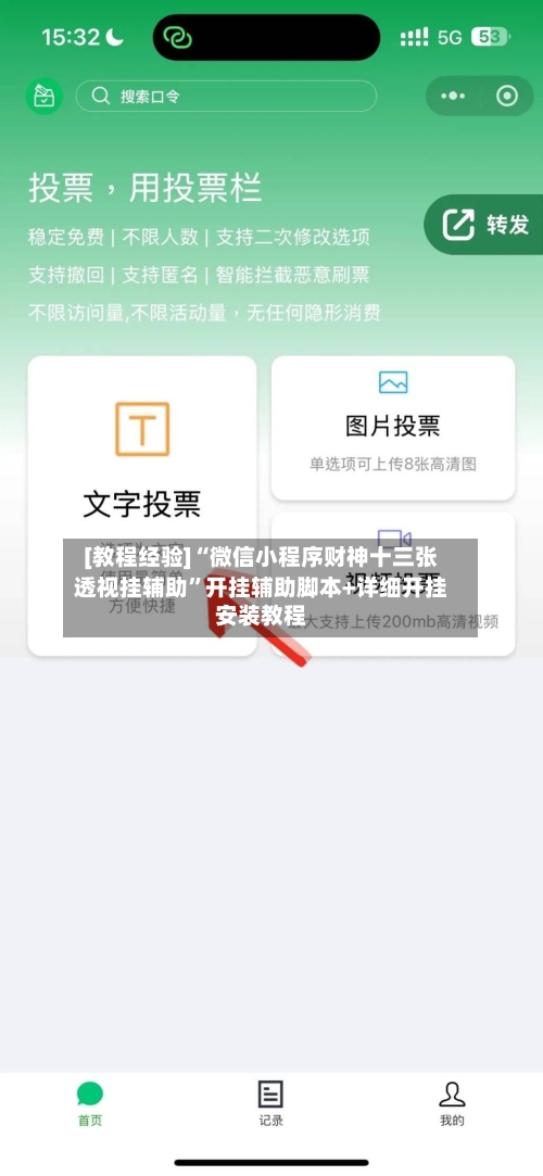 [教程经验]“微信小程序财神十三张透视挂辅助	”开挂辅助脚本+详细开挂安装教程-第3张图片