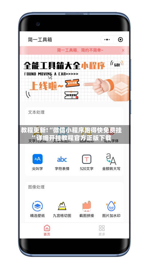 教程更新!“微信小程序跑得快免费挂	”详细开挂教程官方正版下载-第2张图片