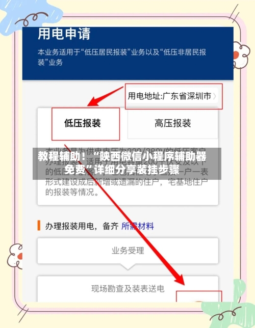 教程辅助！“陕西微信小程序辅助器免费”详细分享装挂步骤