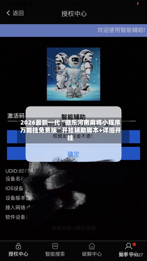 2026最新一代“微乐河南麻将小程序万能挂免费版”开挂辅助脚本+详细开挂