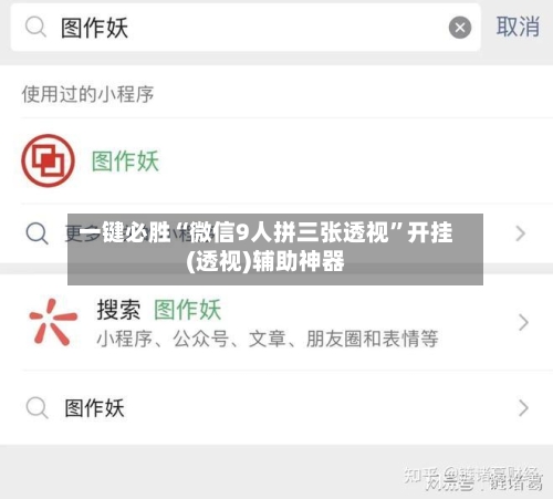 一键必胜“微信9人拼三张透视”开挂(透视)辅助神器-第3张图片