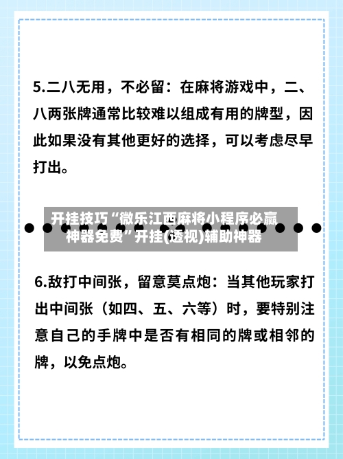 开挂技巧“微乐江西麻将小程序必赢神器免费”开挂(透视)辅助神器-第3张图片