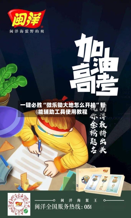 一键必胜“微乐锄大地怎么开挂”智能辅助工具使用教程-第2张图片