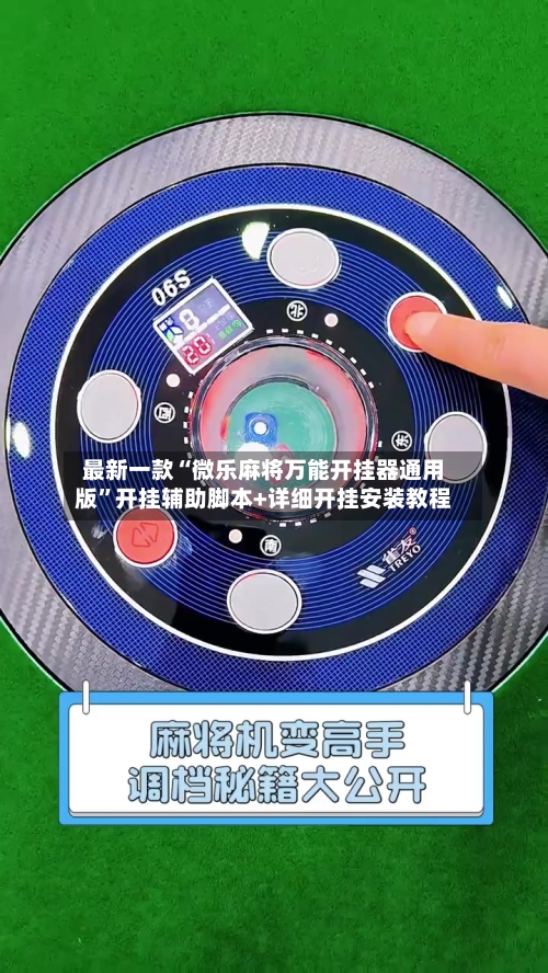 最新一款“微乐麻将万能开挂器通用版”开挂辅助脚本+详细开挂安装教程-第2张图片