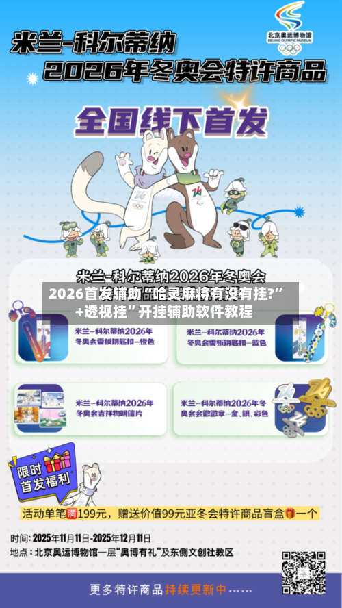 2026首发辅助“哈灵麻将有没有挂?”+透视挂	”开挂辅助软件教程-第2张图片
