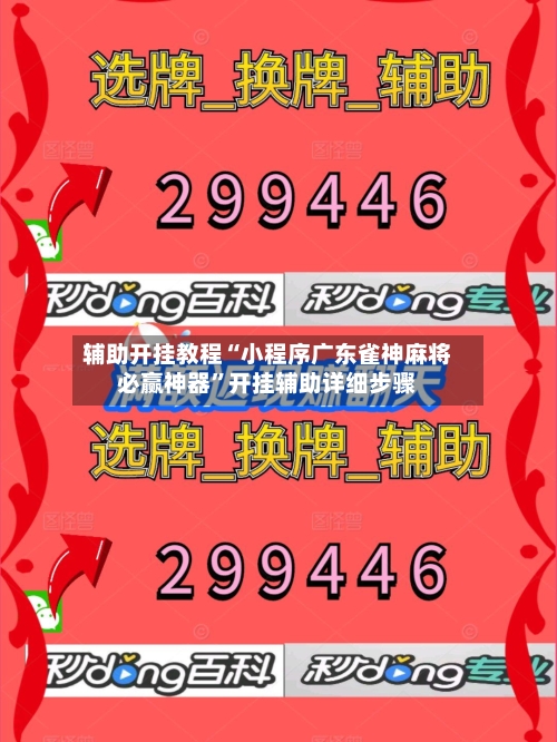 辅助开挂教程“小程序广东雀神麻将必赢神器	”开挂辅助详细步骤-第2张图片