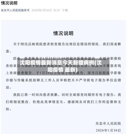 沈阳疫情最新消息今天新增病例(沈阳疫情 最新)