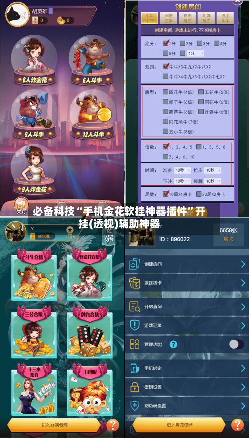 必备科技“手机金花软挂神器插件”开挂(透视)辅助神器-第2张图片
