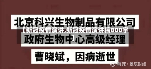 【新冠疫情演讲,新冠疫情演讲稿800字】