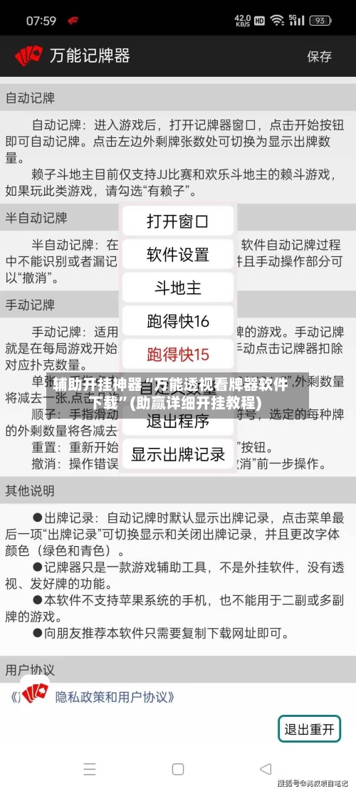 辅助开挂神器“万能透视看牌器软件下载	”(助赢详细开挂教程)-第2张图片