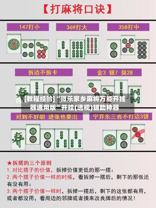 [教程经验]“微乐家乡麻将万能开挂器通用版”开挂(透视)辅助神器