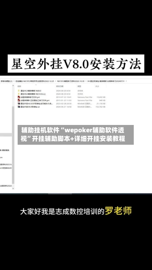 辅助挂机软件“wepoker辅助软件透视”开挂辅助脚本+详细开挂安装教程-第3张图片