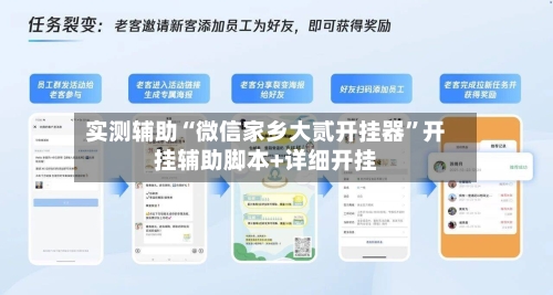 实测辅助“微信家乡大贰开挂器”开挂辅助脚本+详细开挂-第2张图片