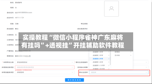 实操教程“微信小程序雀神广东麻将有挂吗	”+透视挂”开挂辅助软件教程-第3张图片