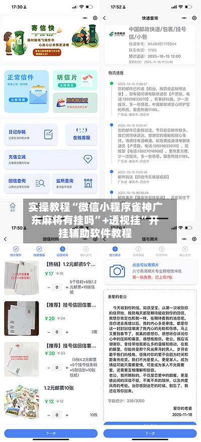 实操教程“微信小程序雀神广东麻将有挂吗”+透视挂”开挂辅助软件教程-第2张图片