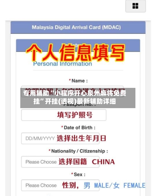 专用辅助“小程序开心泉州麻将免费挂”开挂(透视)最新辅助详细