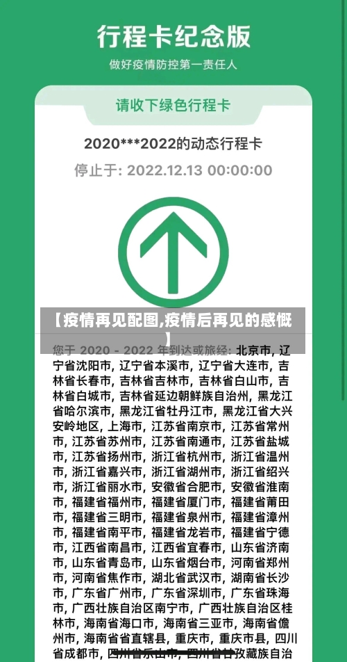 【疫情再见配图,疫情后再见的感慨】-第2张图片