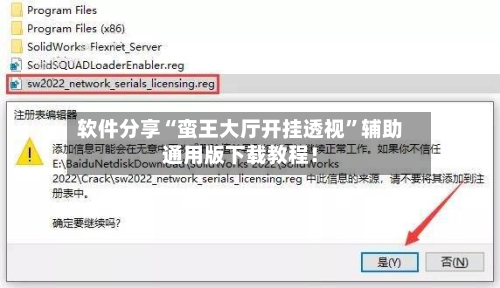 软件分享“蛮王大厅开挂透视”辅助通用版下载教程！-第3张图片