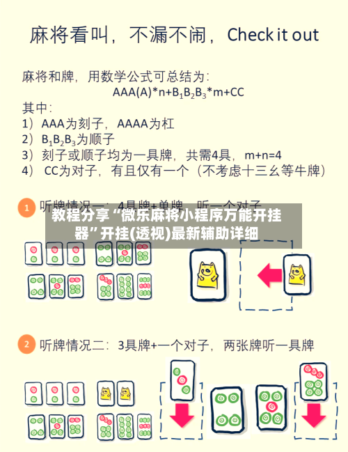 教程分享“微乐麻将小程序万能开挂器”开挂(透视)最新辅助详细