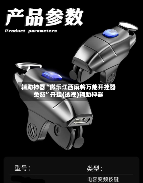 辅助神器“微乐江西麻将万能开挂器免费”开挂(透视)辅助神器-第3张图片
