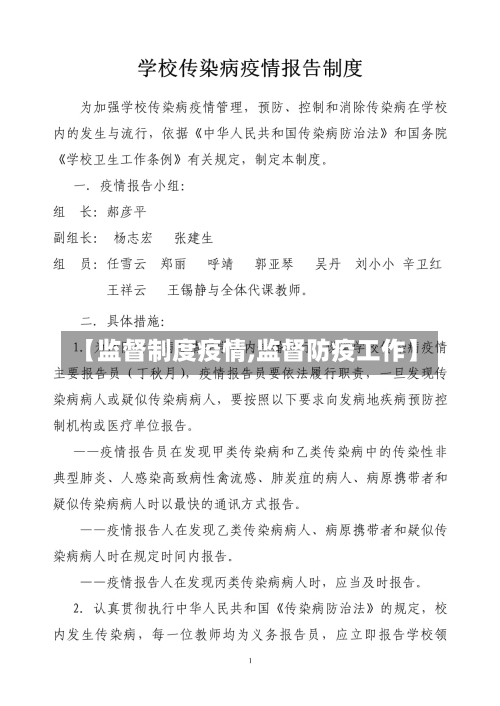 【监督制度疫情,监督防疫工作】