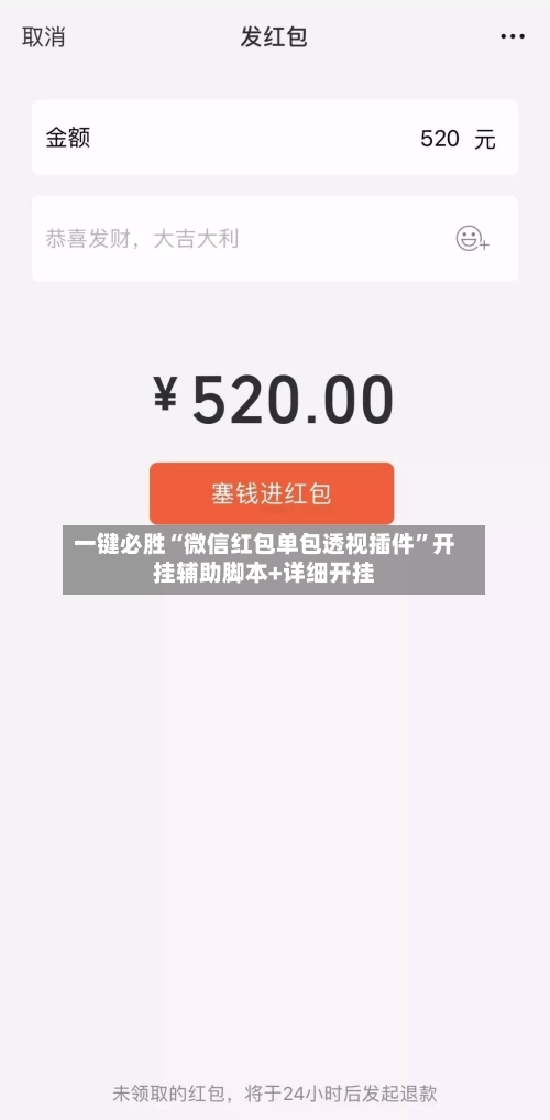 一键必胜“微信红包单包透视插件	”开挂辅助脚本+详细开挂-第2张图片
