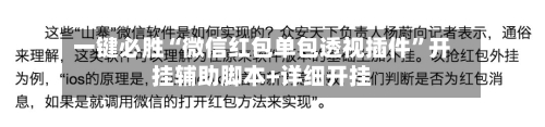 一键必胜“微信红包单包透视插件”开挂辅助脚本+详细开挂-第3张图片