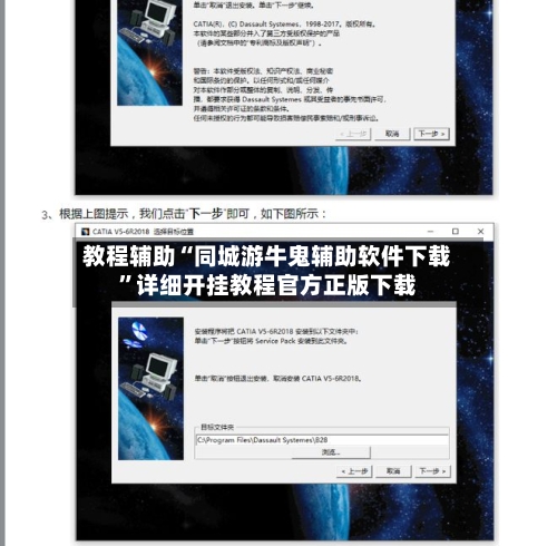 教程辅助“同城游牛鬼辅助软件下载”详细开挂教程官方正版下载-第3张图片