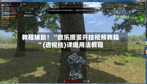 教程辅助！“微乐掼蛋开挂视频教程”(透视挂)详细用法教程-第3张图片