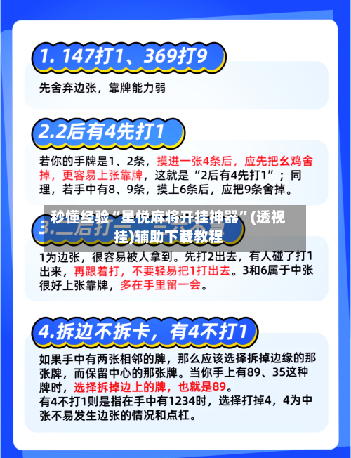 秒懂经验“星悦麻将开挂神器”(透视挂)辅助下载教程-第3张图片