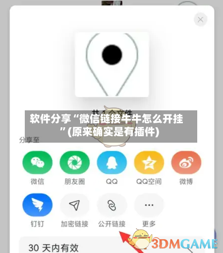 软件分享“微信链接牛牛怎么开挂”(原来确实是有插件)-第2张图片