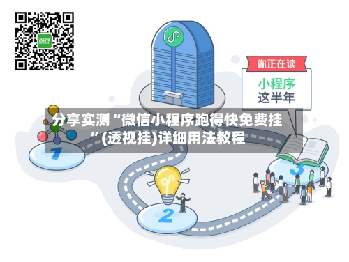分享实测“微信小程序跑得快免费挂	”(透视挂)详细用法教程-第2张图片