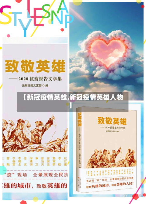 【新冠疫情英雄,新冠疫情英雄人物】-第2张图片