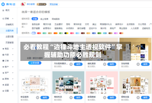 必看教程“边锋斗地主透视软件	”掌握辅助功能必胜规则-第2张图片