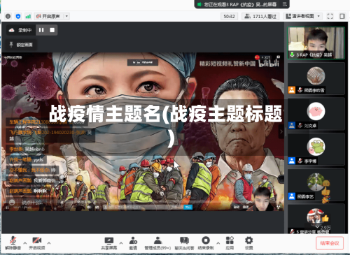 战疫情主题名(战疫主题标题)