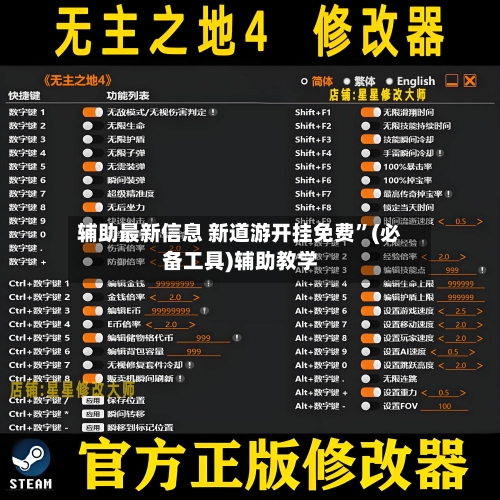 辅助最新信息 新道游开挂免费”(必备工具)辅助教学-第3张图片