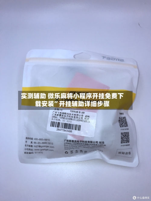 实测辅助 微乐麻将小程序开挂免费下载安装”开挂辅助详细步骤