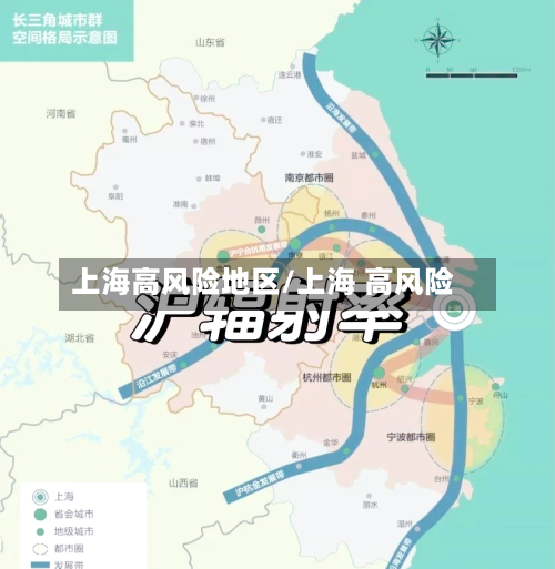 上海高风险地区/上海 高风险