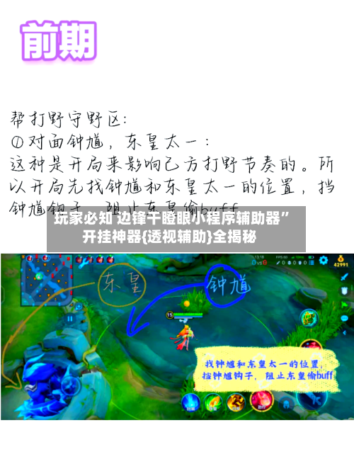 玩家必知 边锋干瞪眼小程序辅助器”开挂神器{透视辅助}全揭秘