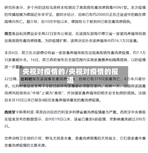 央视对疫情的/央视对疫情的报道-第3张图片