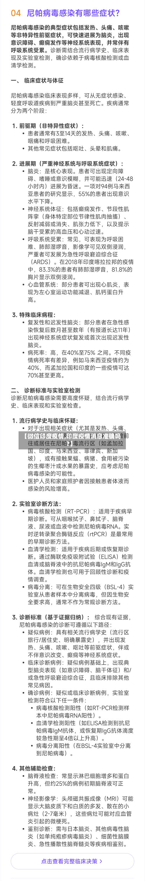 【微信印度疫情,印度疫情消息准确吗?】