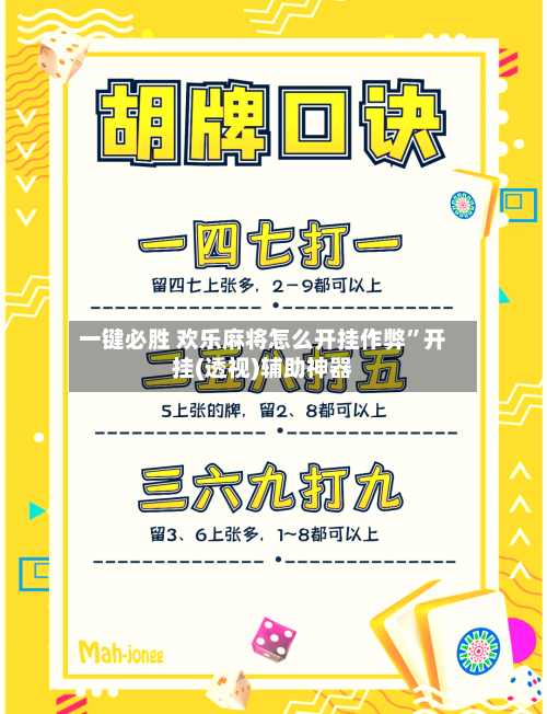 一键必胜 欢乐麻将怎么开挂作弊”开挂(透视)辅助神器