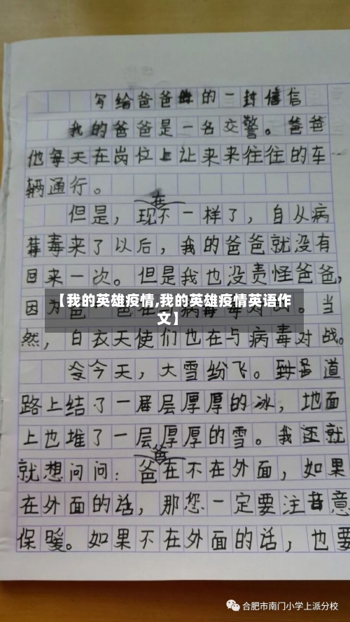 【我的英雄疫情,我的英雄疫情英语作文】-第2张图片