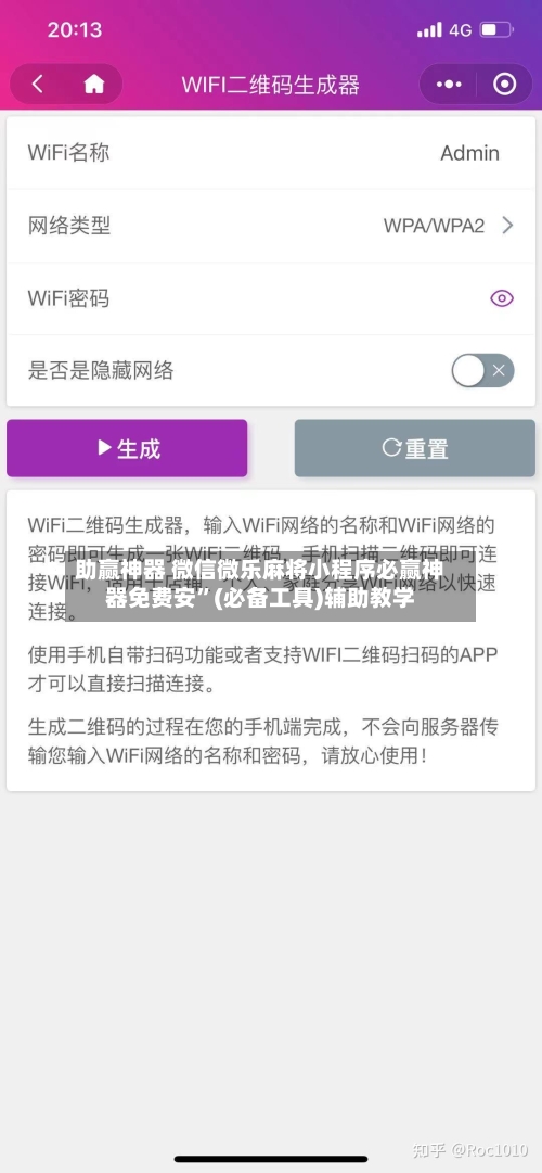 助赢神器 微信微乐麻将小程序必赢神器免费安	”(必备工具)辅助教学-第3张图片