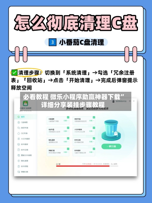 必看教程 微乐小程序助赢神器下载”详细分享装挂步骤教程-第3张图片