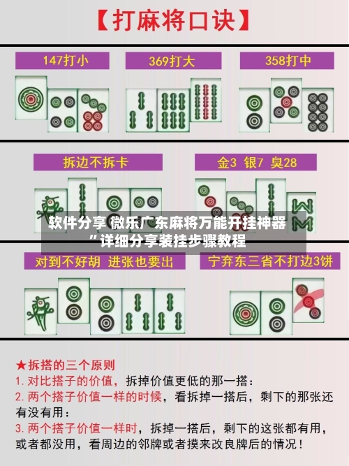 软件分享 微乐广东麻将万能开挂神器”详细分享装挂步骤教程-第3张图片